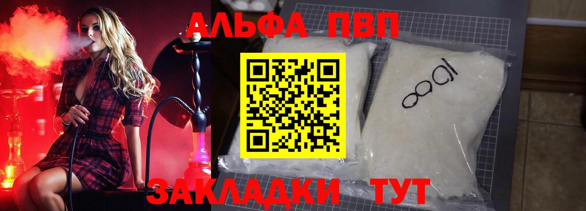 APVP  A-PVP Соль  Альфа ПВП мука  Вход с VPN  Иркутск 