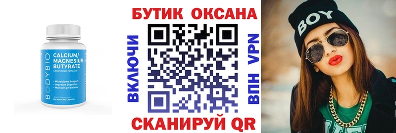 БУТИРАТ буратино  Иркутск 