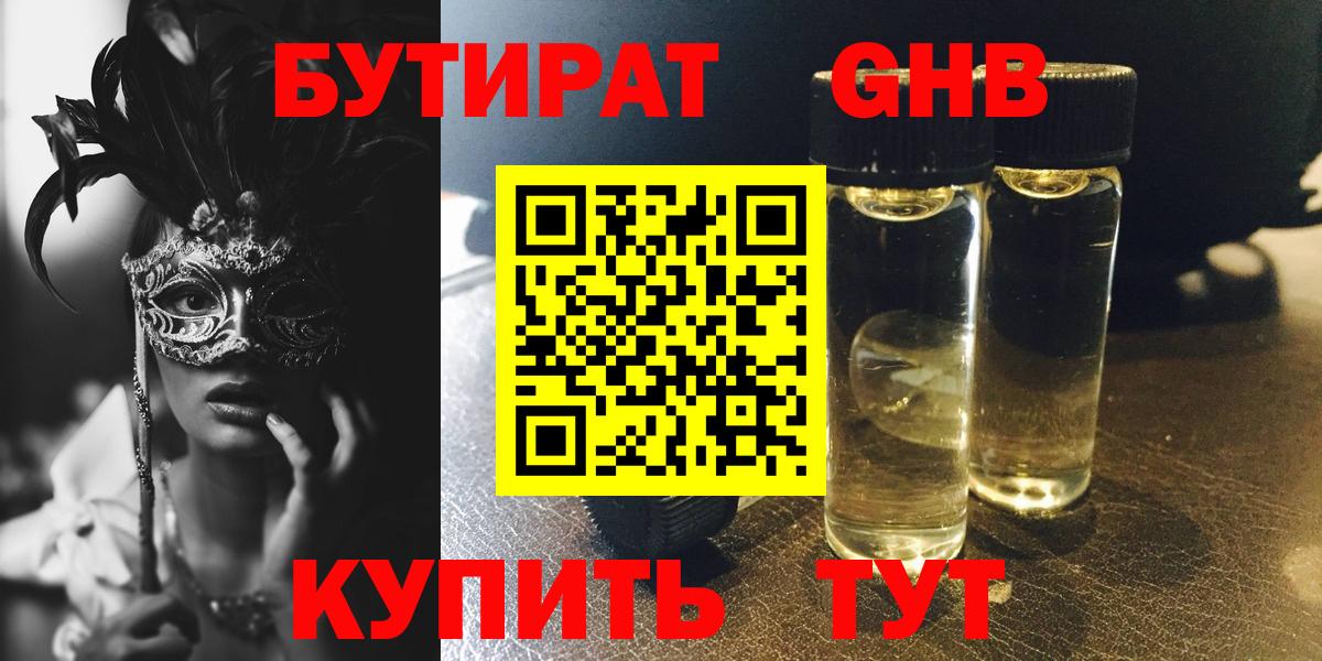 Бутират вода  Вход с VPN  Иркутск 