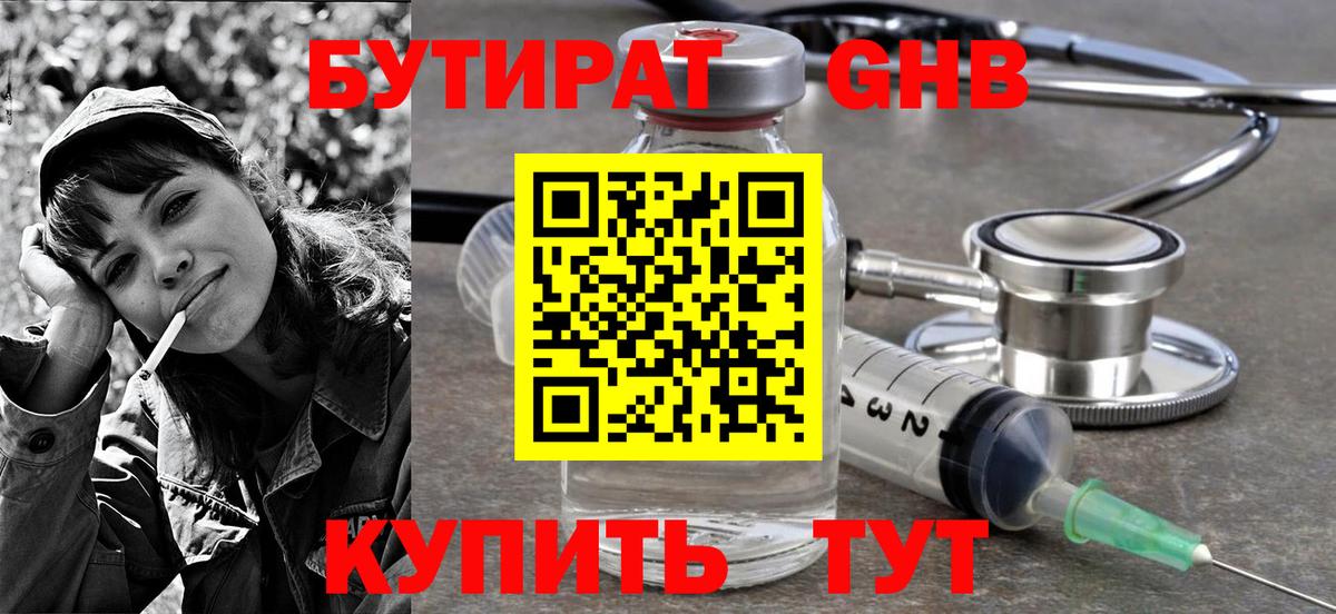 Бутират 1.4BDO Иркутск