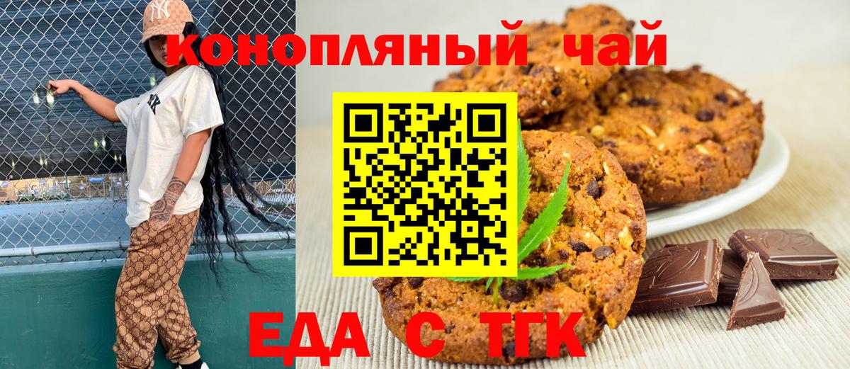 Иркутск  Печенье с ТГК марихуана  Вход с VPN 