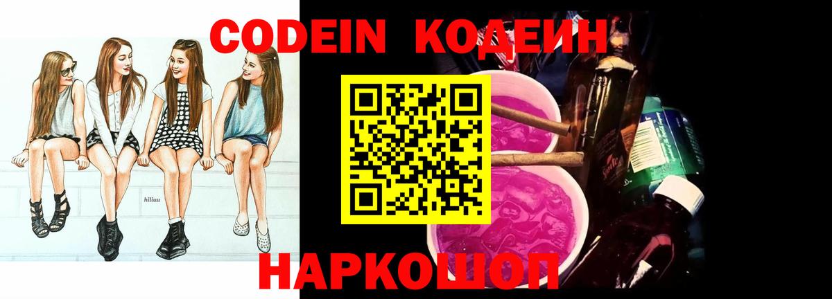 Кодеин напиток Lean (лин)  Вход с VPN  Иркутск 