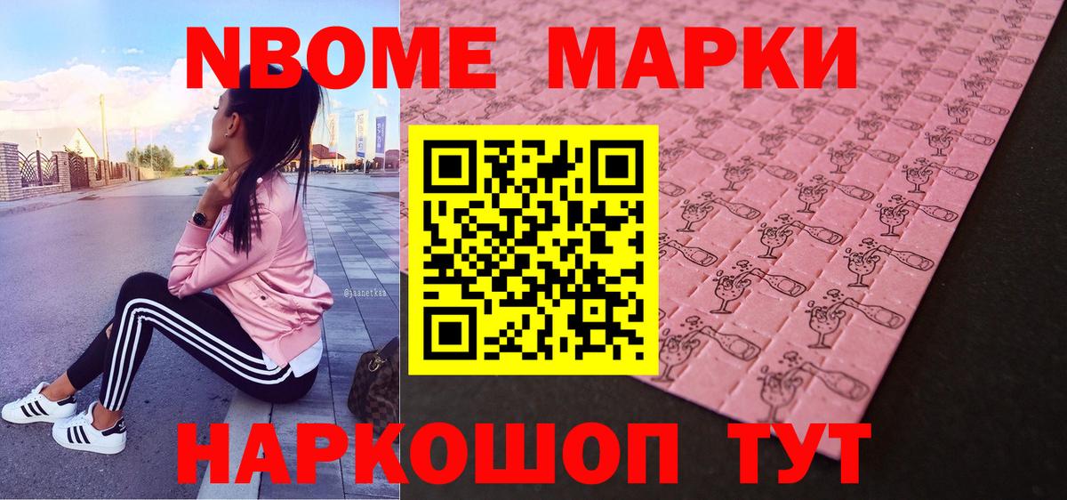 Марки 25I-NBOMe 1500мкг  Вход с VPN  Иркутск 
